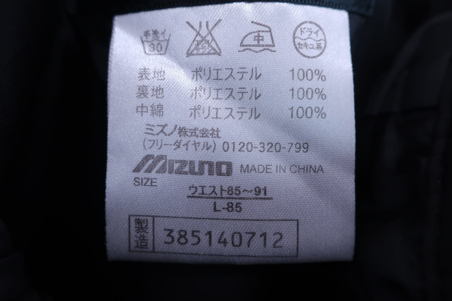 MIZUNO(ミズノ) ナイロンパンツ 黒 メンズ L ゴルフ用品 2404-0875 中古