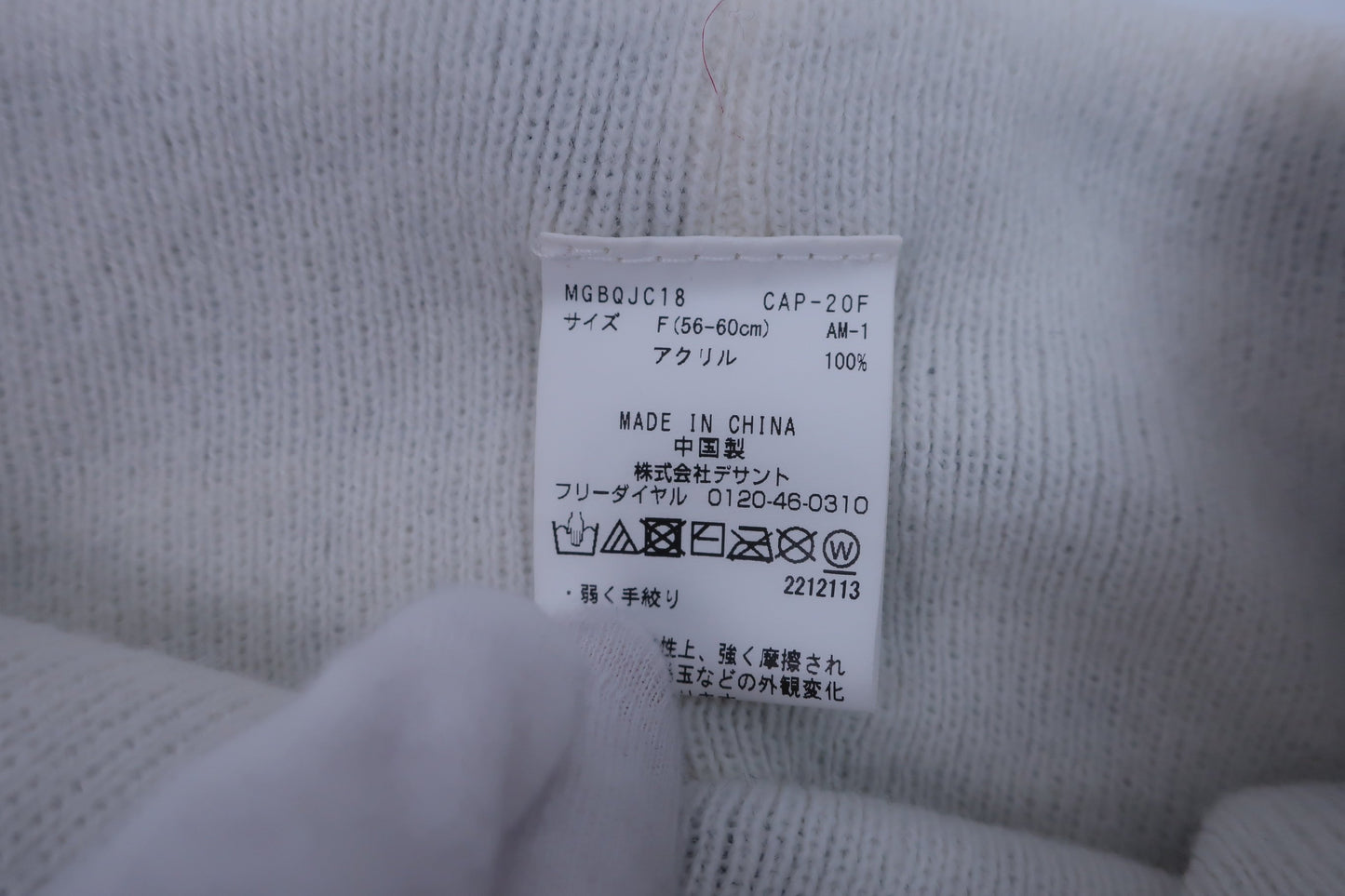 【美品】Munsingwear(マンシングウェア) ニット帽 白 レディース 56-60cm ゴルフ用品 2405-0269 中古