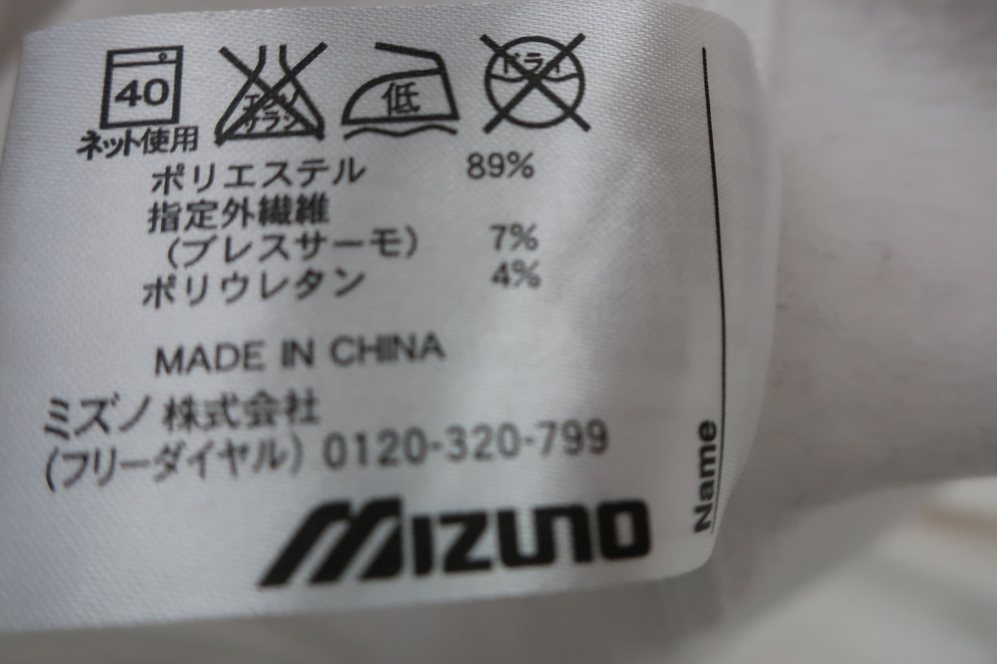 MIZUNO(ミズノ) ハイネックシャツ 白 メンズ O B-9