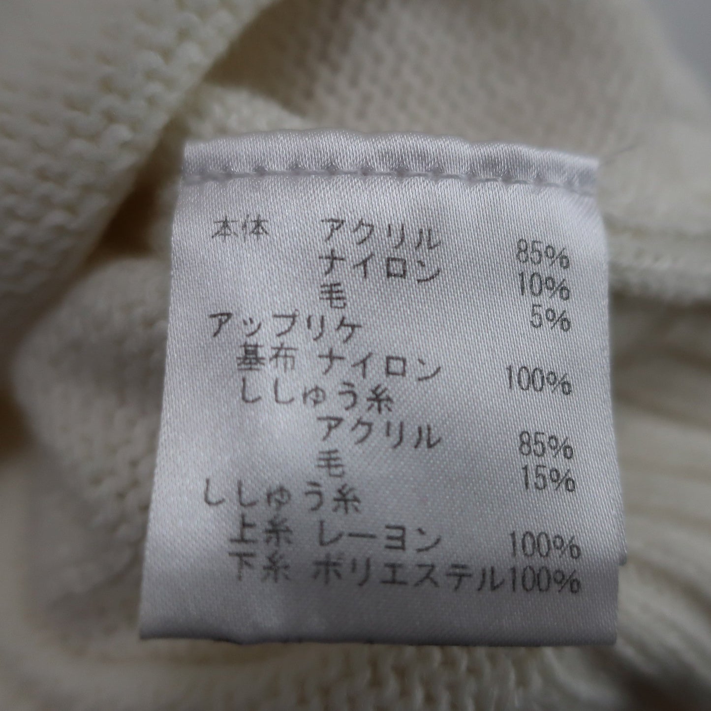 VIVA HEART(ビバハート) セーター 白 レディース 40 B