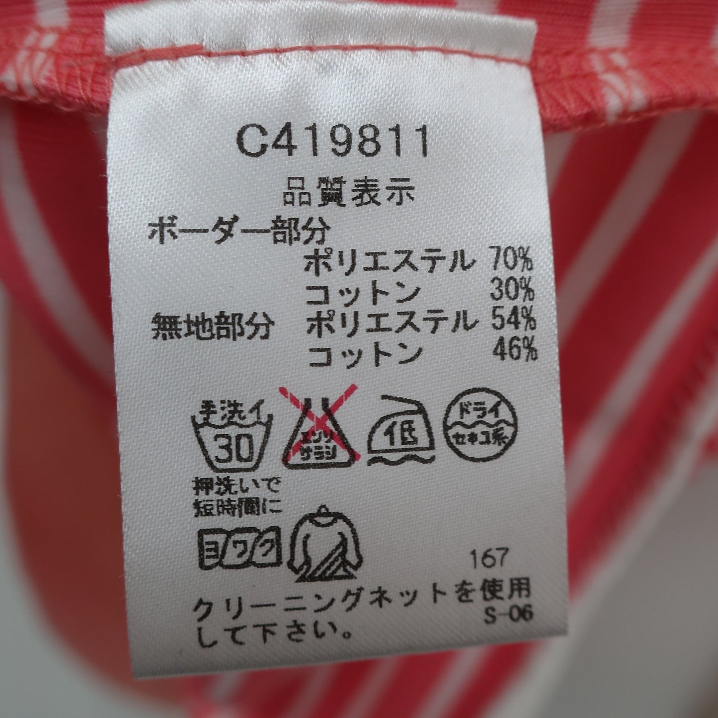 LACOSTE(ラコステ) ハイネックシャツ ピンク白ボーダー レディース 1 B