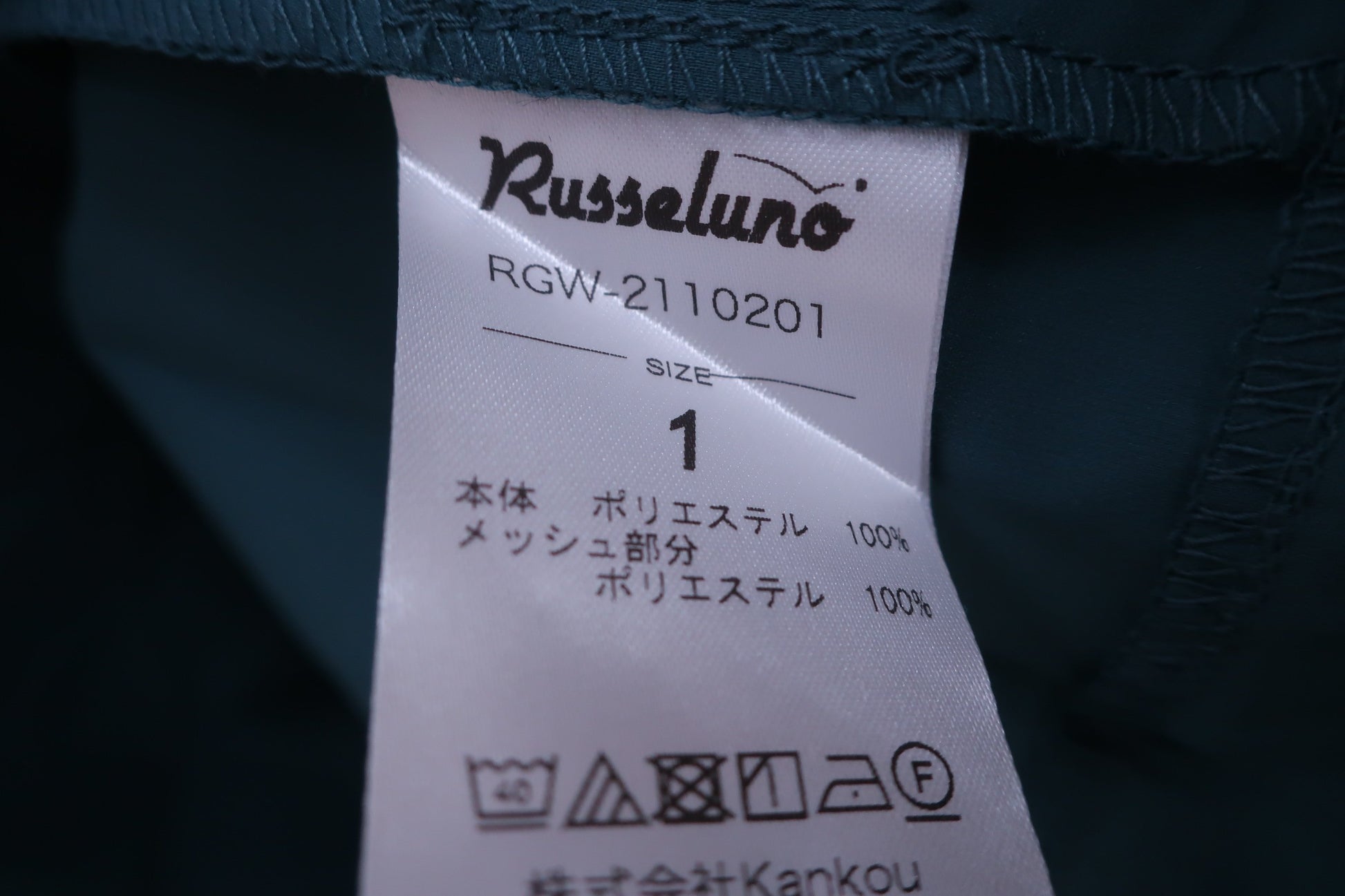 RUSSELUNO(ラッセルノ) ナイロンベスト 緑 レディース 1 RGW-2110201 N-7