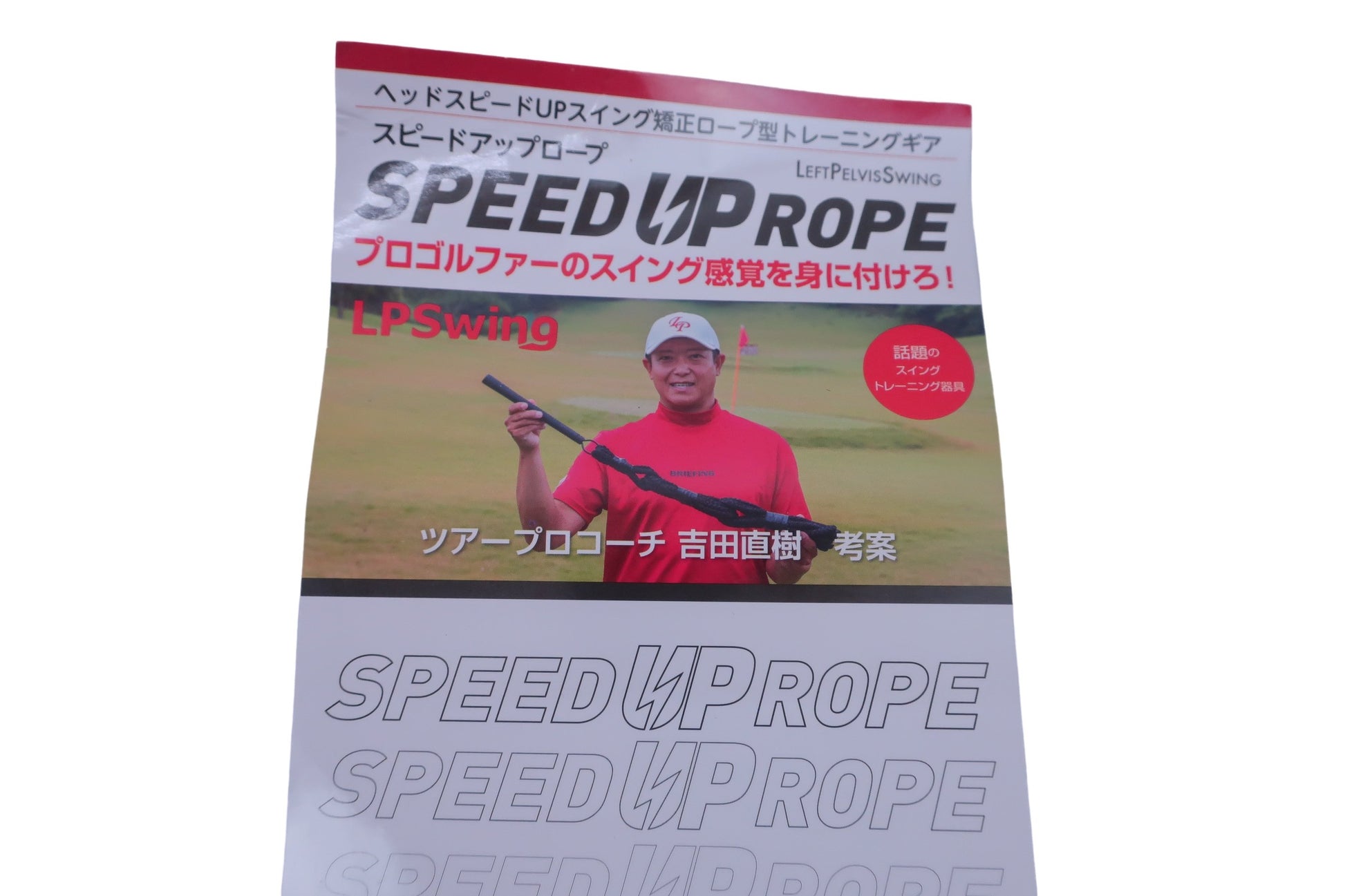 LPスイング ヘッドスピードUPスイング矯正ロープ型トレーニングギア 黒 600g 82cm スピードアップロープ SPEED UP ROPE A-2