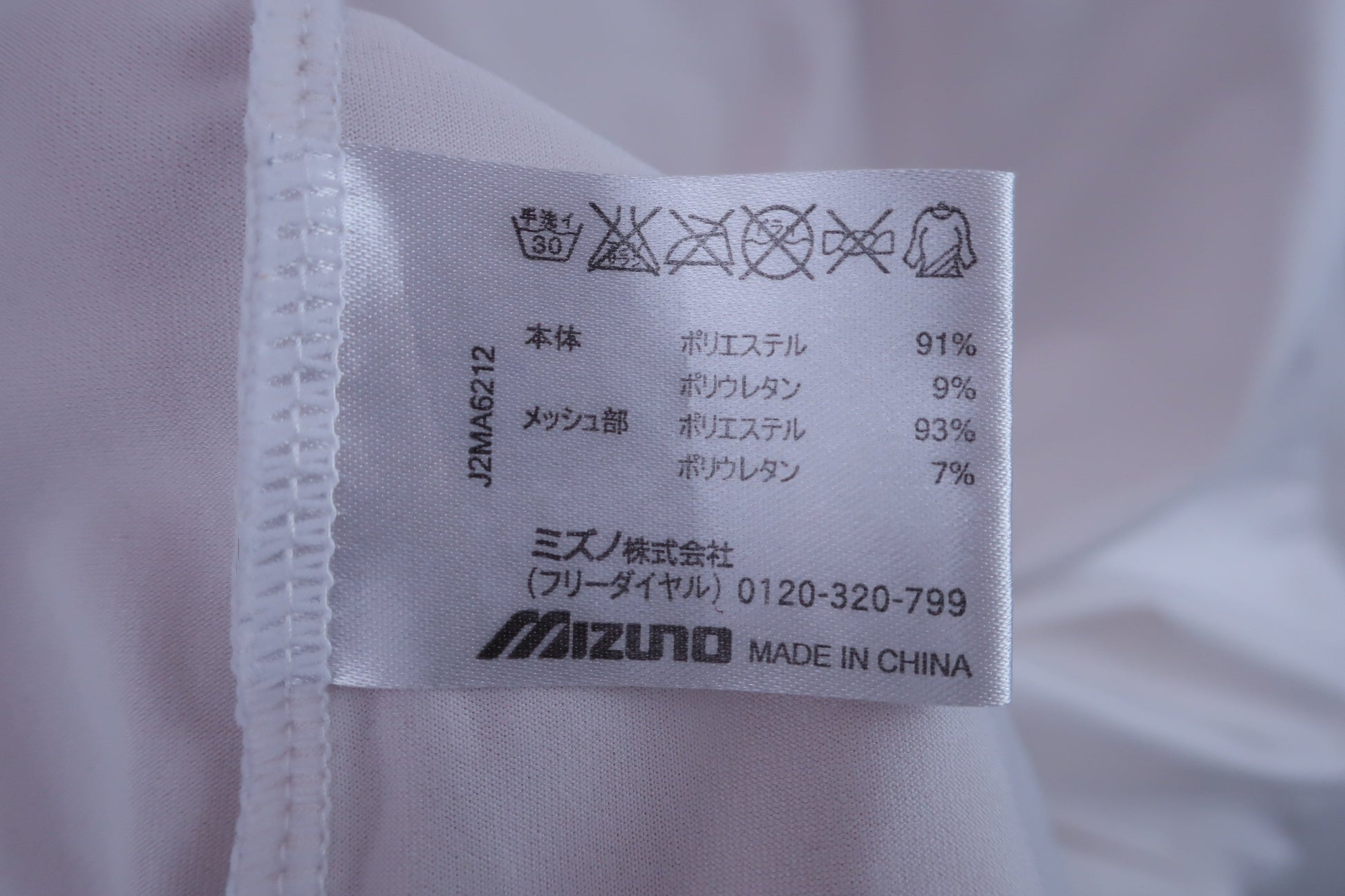 MIZUNO(ミズノ) ハイネックシャツ 白 レディース M B-7