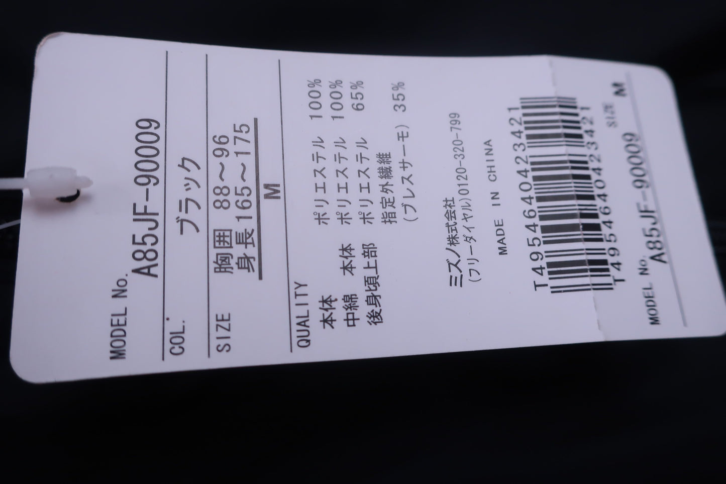 MIZUNO(ミズノ) ナイロンジャケット 黒 メンズ M N-2