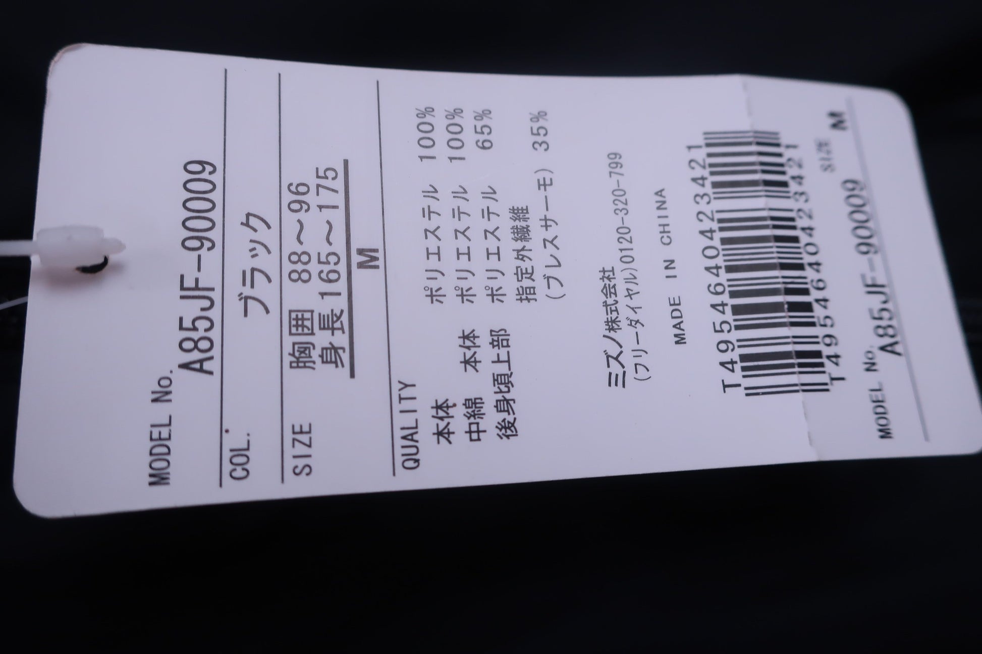 MIZUNO(ミズノ) ナイロンジャケット 黒 メンズ M N-2