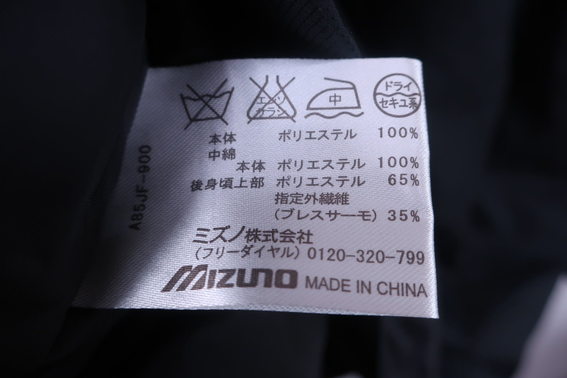 MIZUNO(ミズノ) ナイロンジャケット 黒 メンズ M N-6