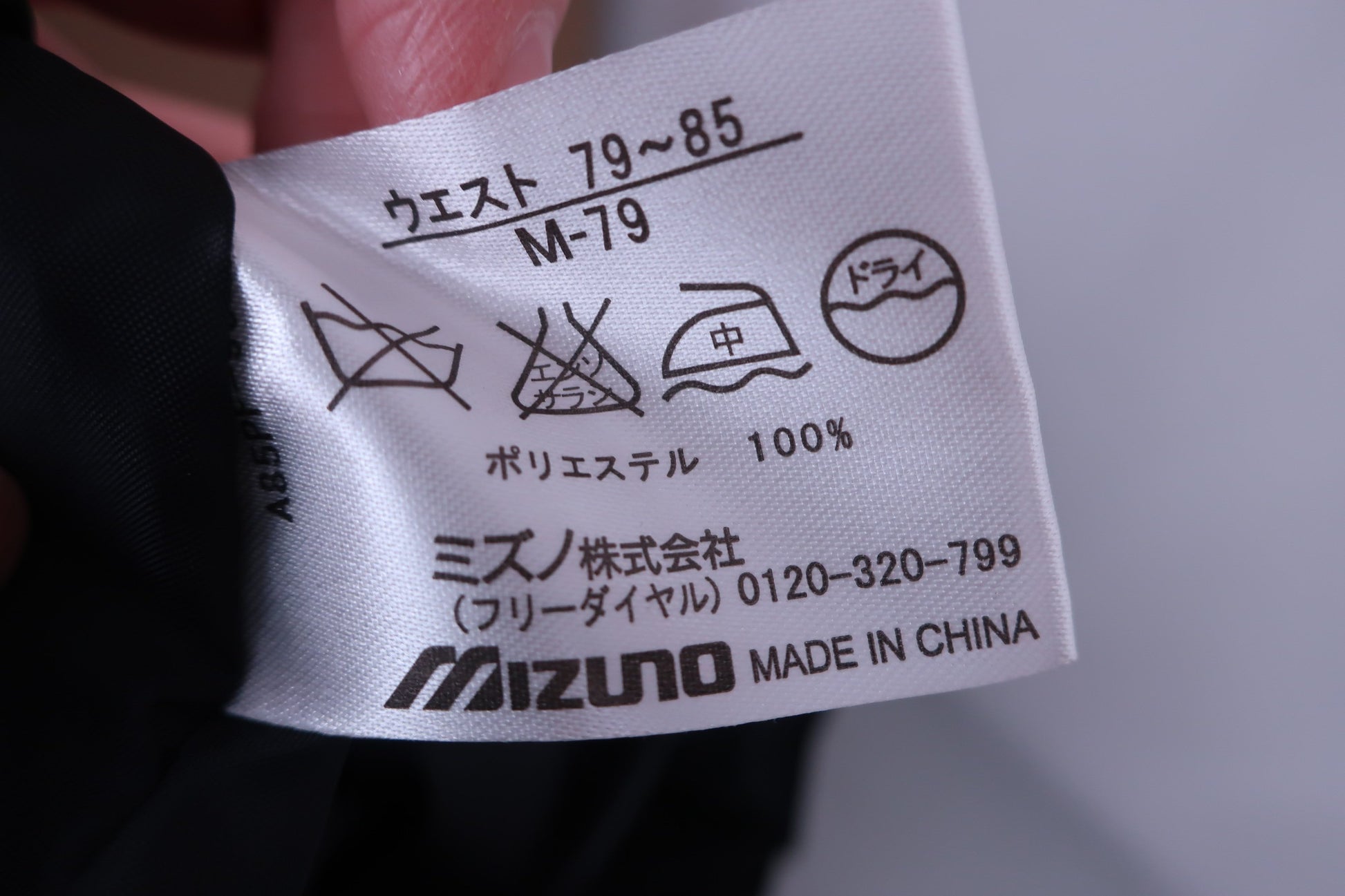 MIZUNO(ミズノ) ナイロンパンツ 黒 メンズ M N-7