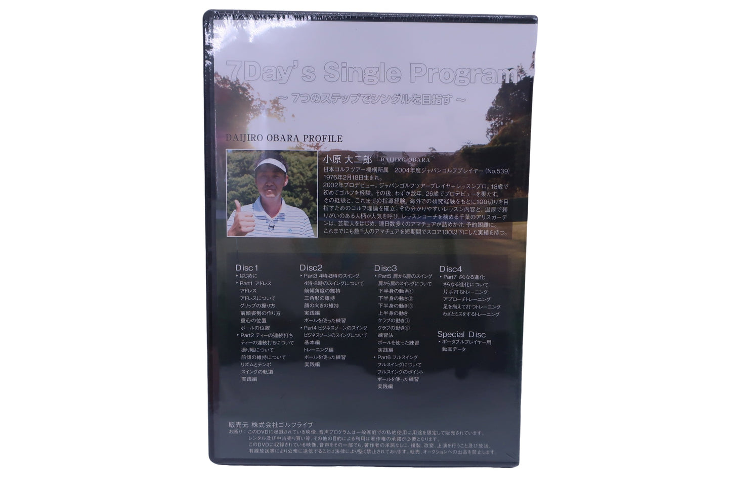 小原大二郎 7Day's Single Program A-2