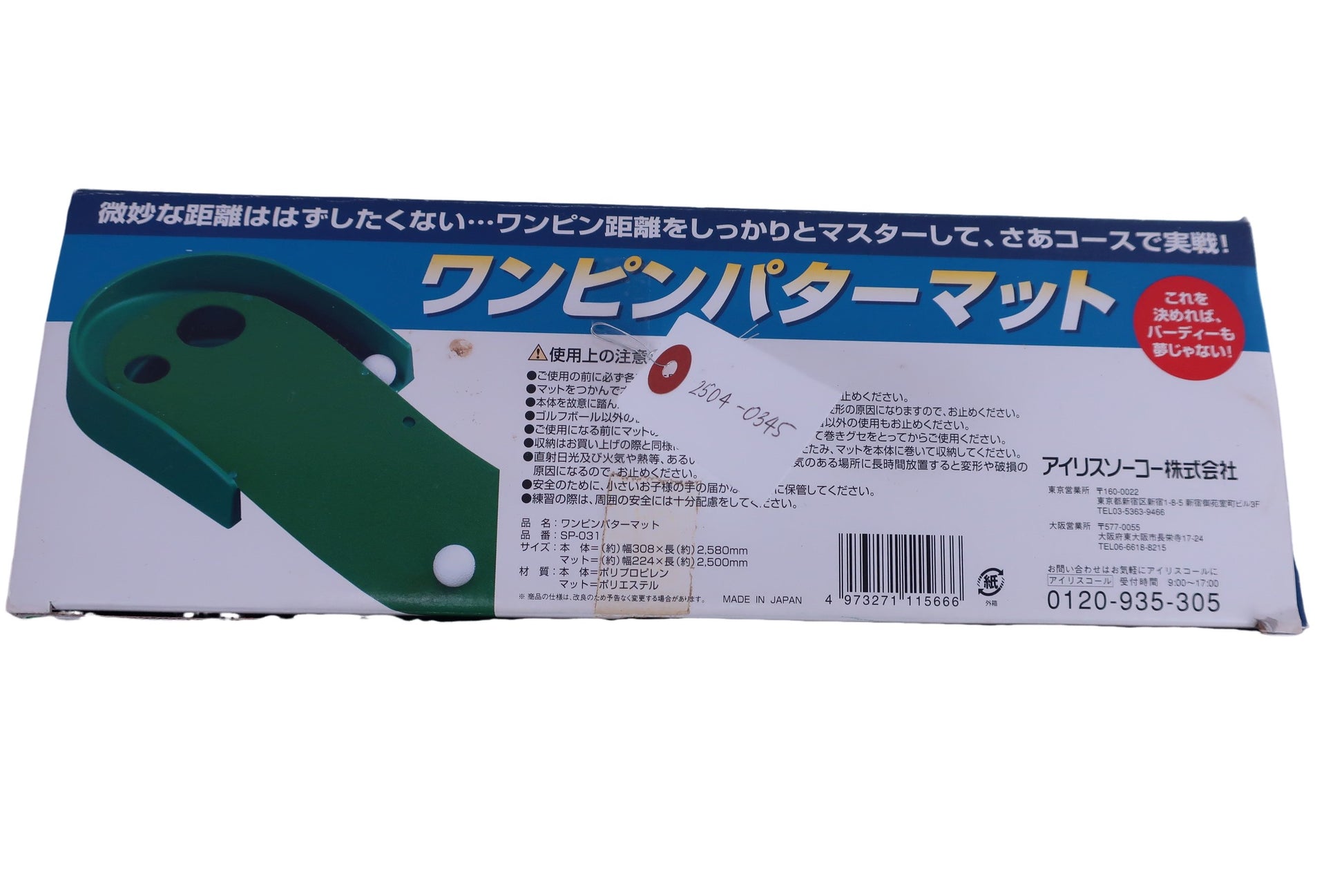 IRIS SOKO(アイリスソーコ) ワンピンパターマット SP-031 A-6