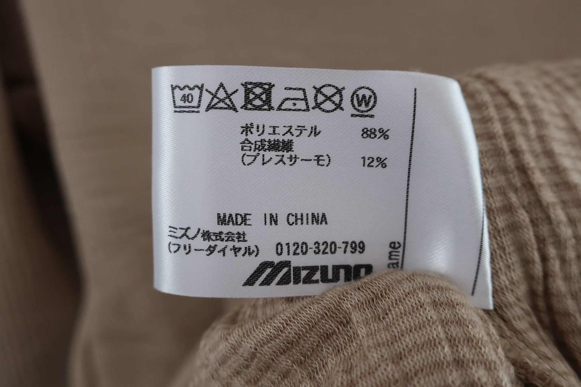 MIZUNO(ミズノ) ハイネックシャツ ベージュ メンズ XL N-8