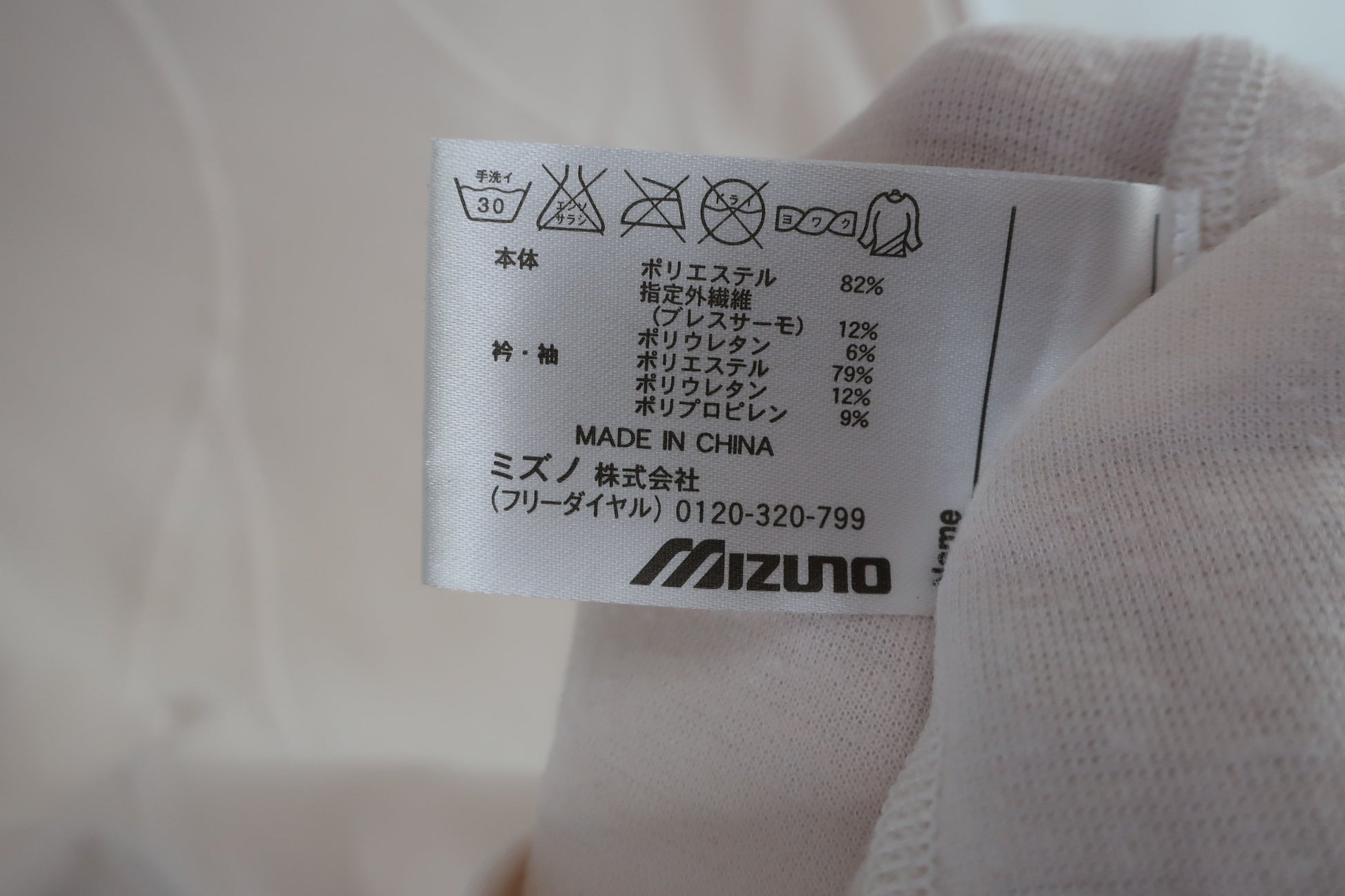 MIZUNO(ミズノ) ハイネックシャツ 白 メンズ O A-6