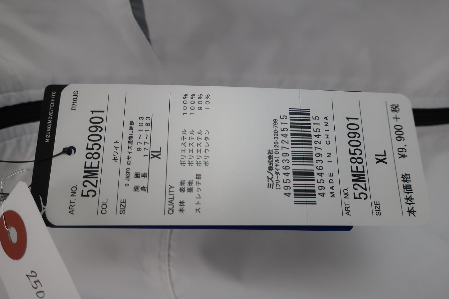 MIZUNO(ミズノ) ナイロンジャケット 白 メンズ XL N-2