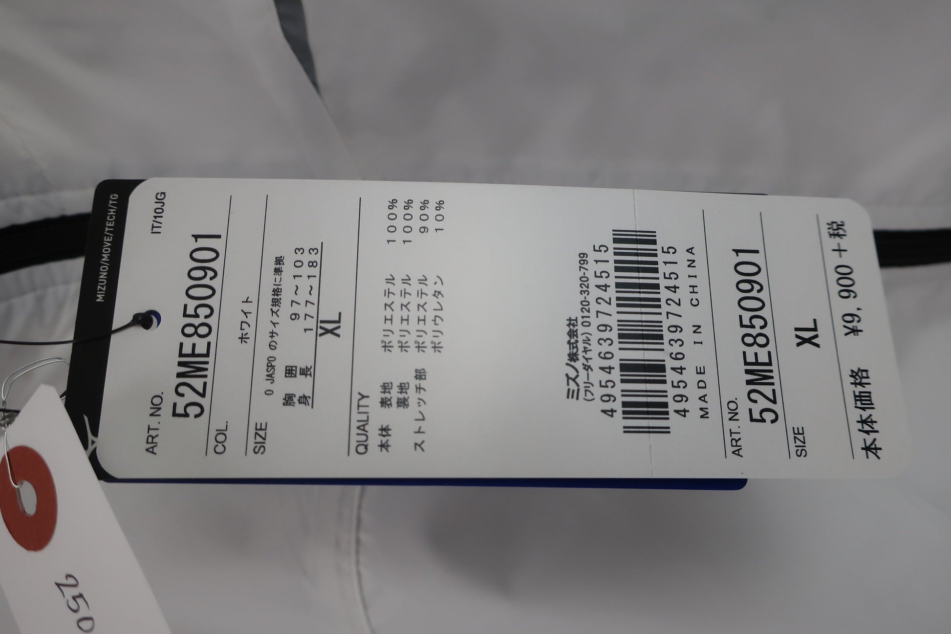 MIZUNO(ミズノ) ナイロンジャケット 白 メンズ XL N-2