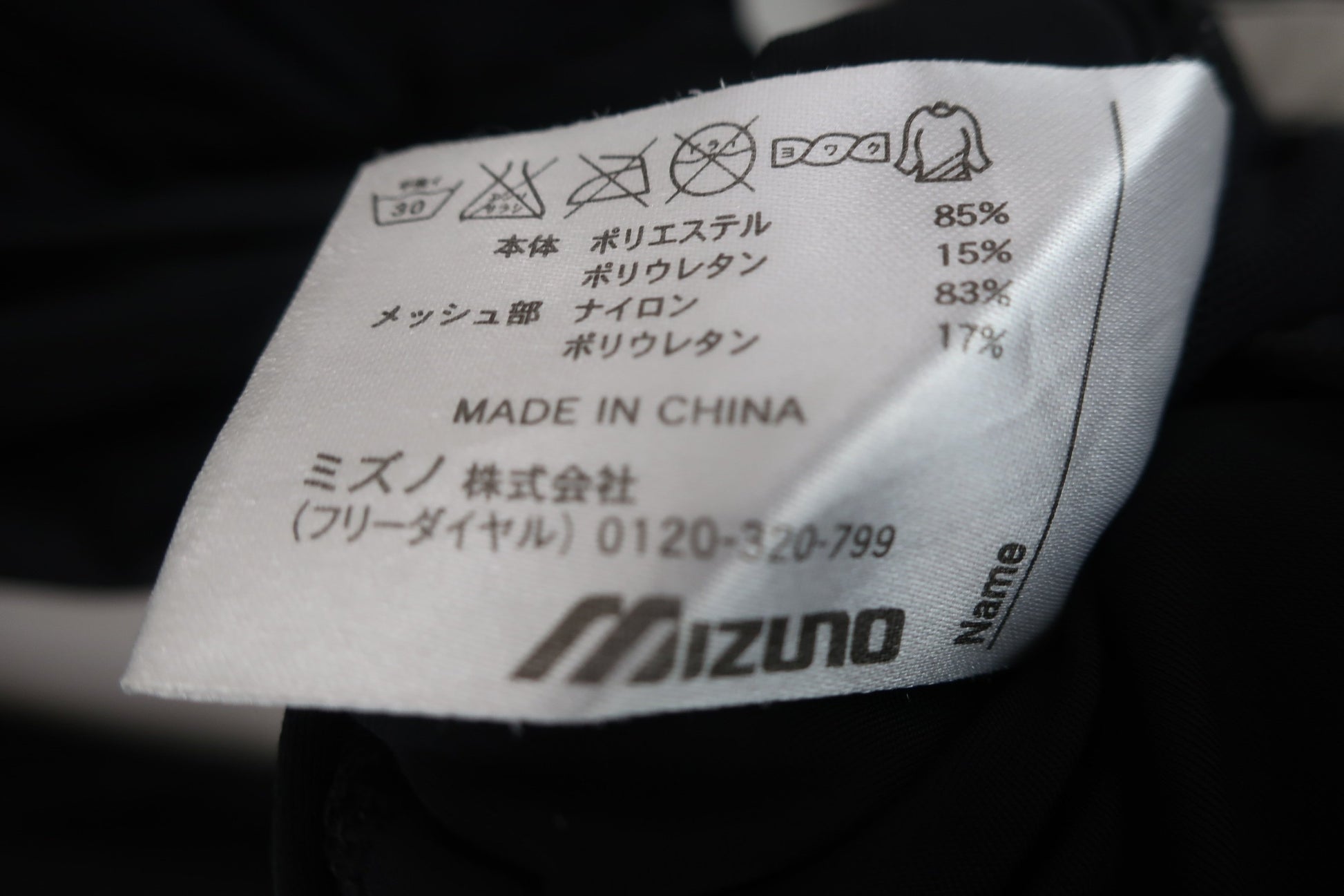 MIZUNO(ミズノ) ハーフジップシャツ 黒 メンズ O B-8