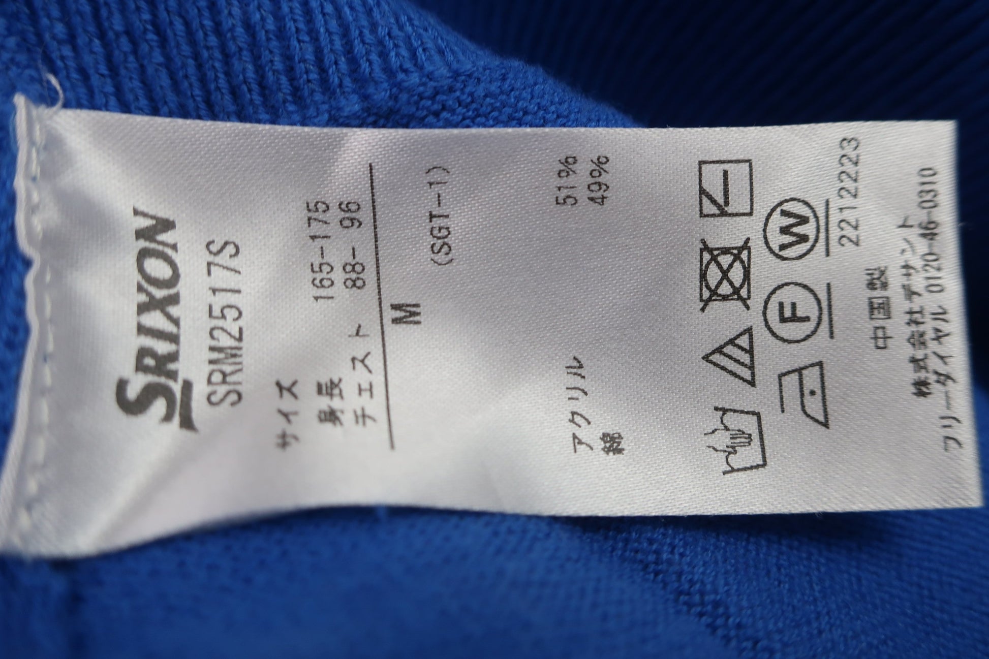 SRIXON(スリクソン) ニットベスト 青 メンズ M A