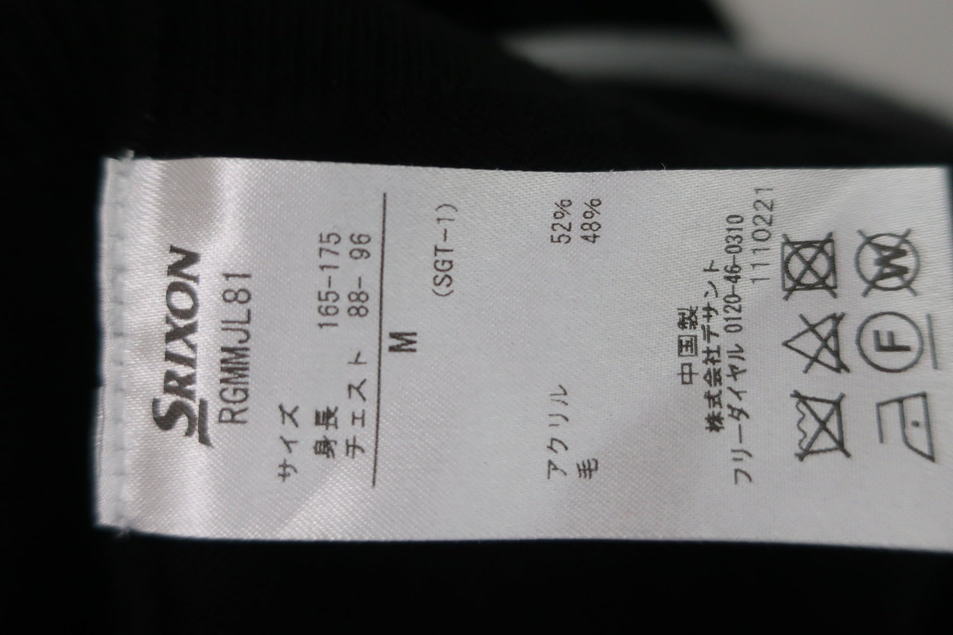 SRIXON(スリクソン) ニットベスト 黒 メンズ M A