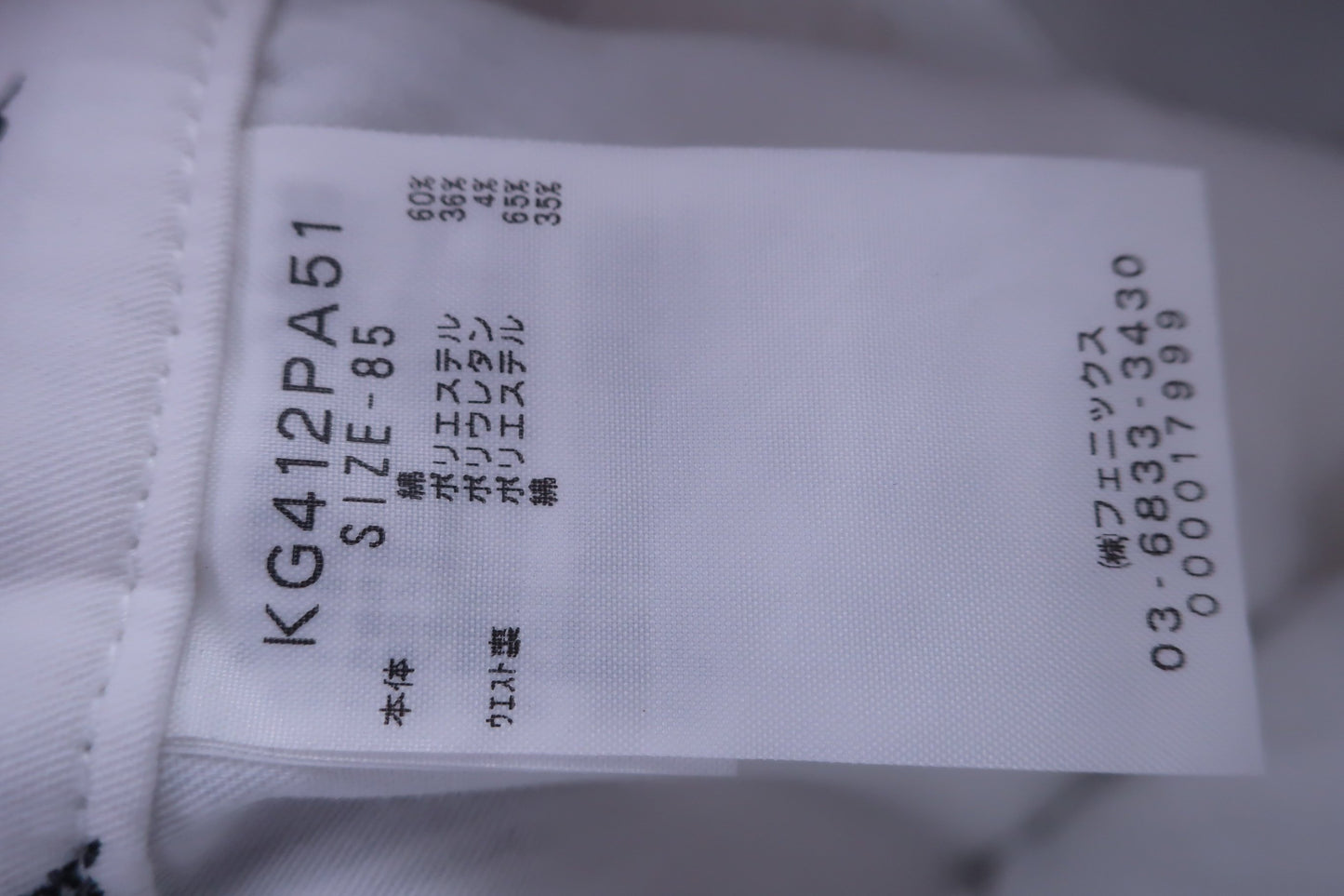 Kappa(カッパ) パンツ 白グレーストライプ メンズ 85 B