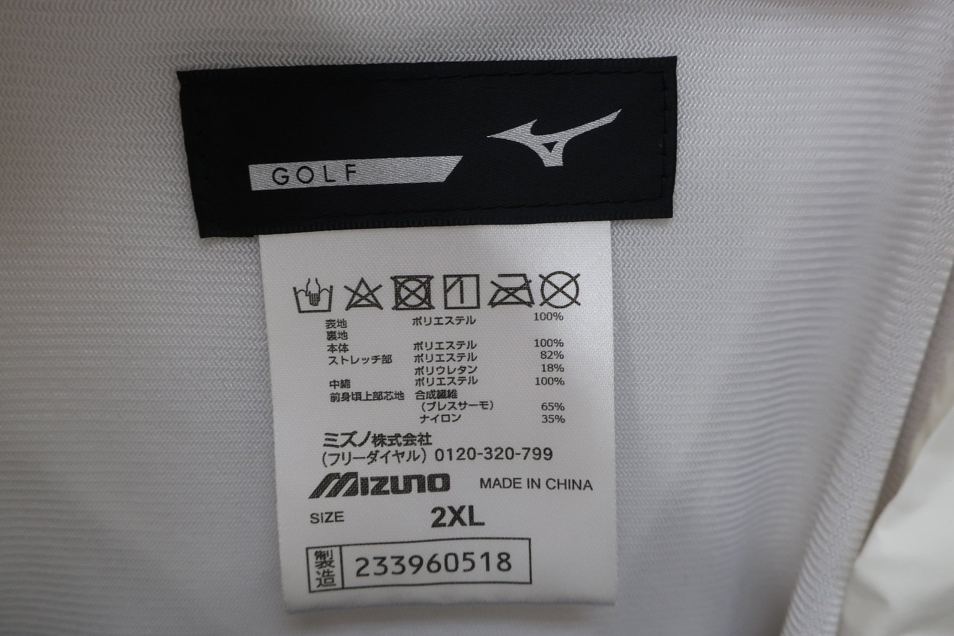 MIZUNO(ミズノ) ナイロンパンツ 白 メンズ 2XL 233960518 B