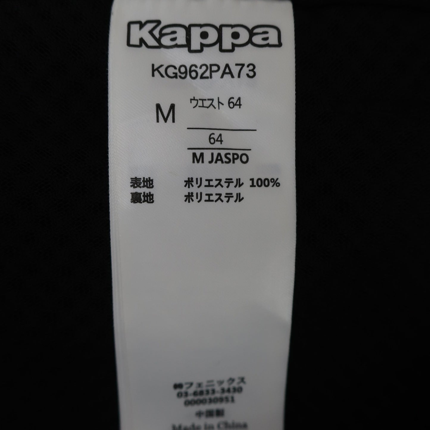 Kappa(カッパ) パンツ 黒 レディース M A