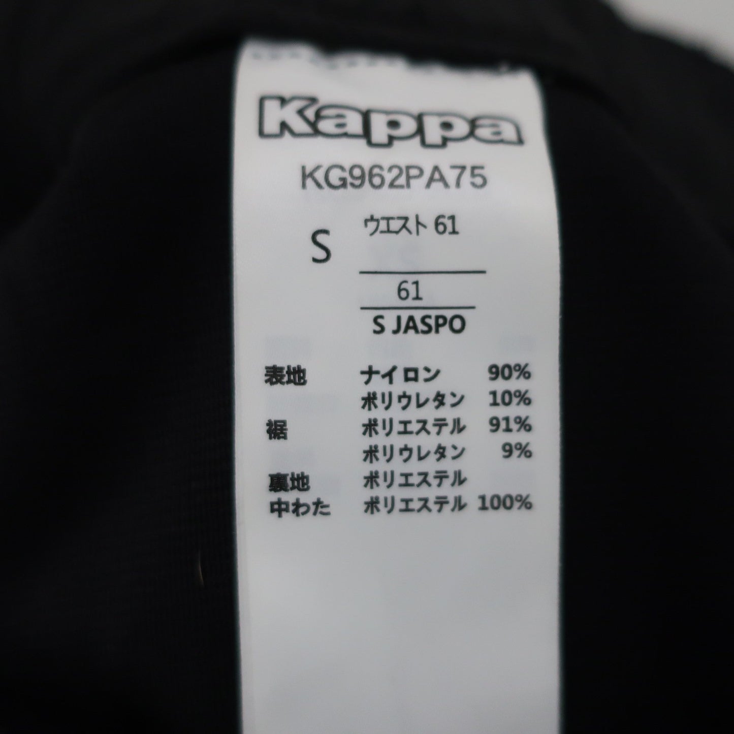 Kappa(カッパ) ナイロンパンツ 黒 レディース S A