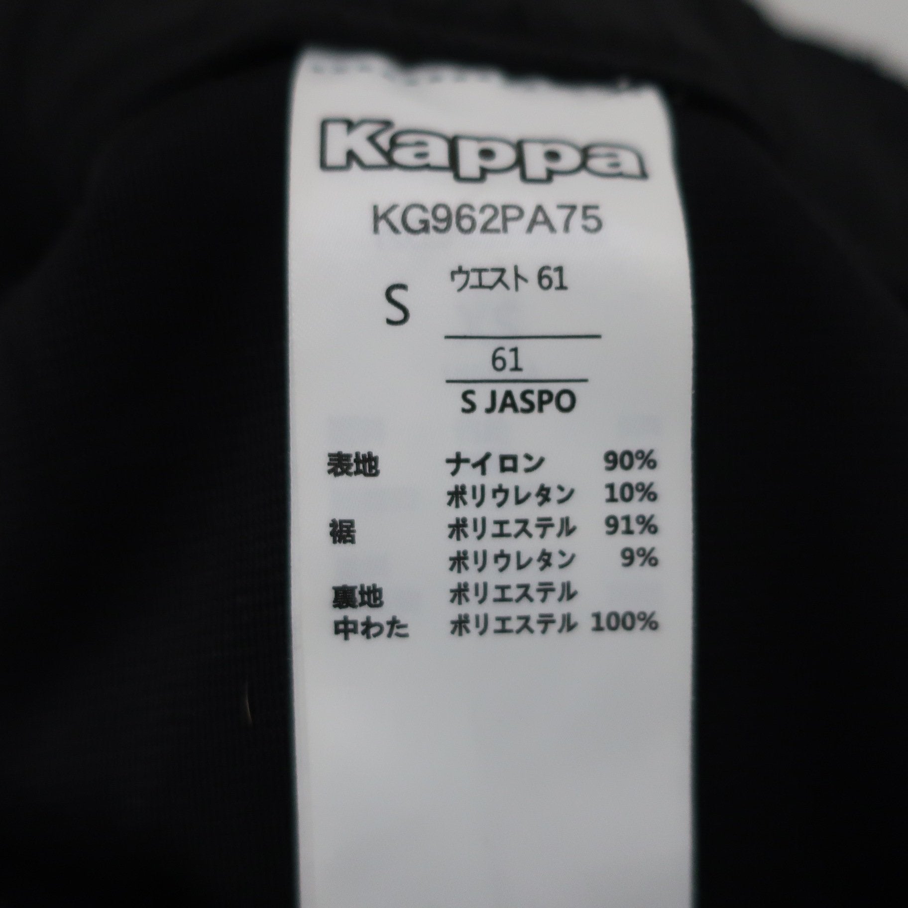 Kappa(カッパ) ナイロンパンツ 黒 レディース S A