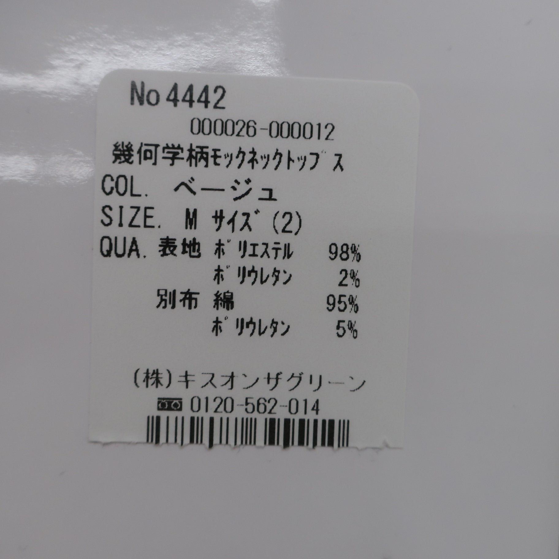 KISS ON THE GREEN(キスオンザグリーン) 長袖モックネックシャツ 黒ベージュ幾何学柄 レディース 2(M) N