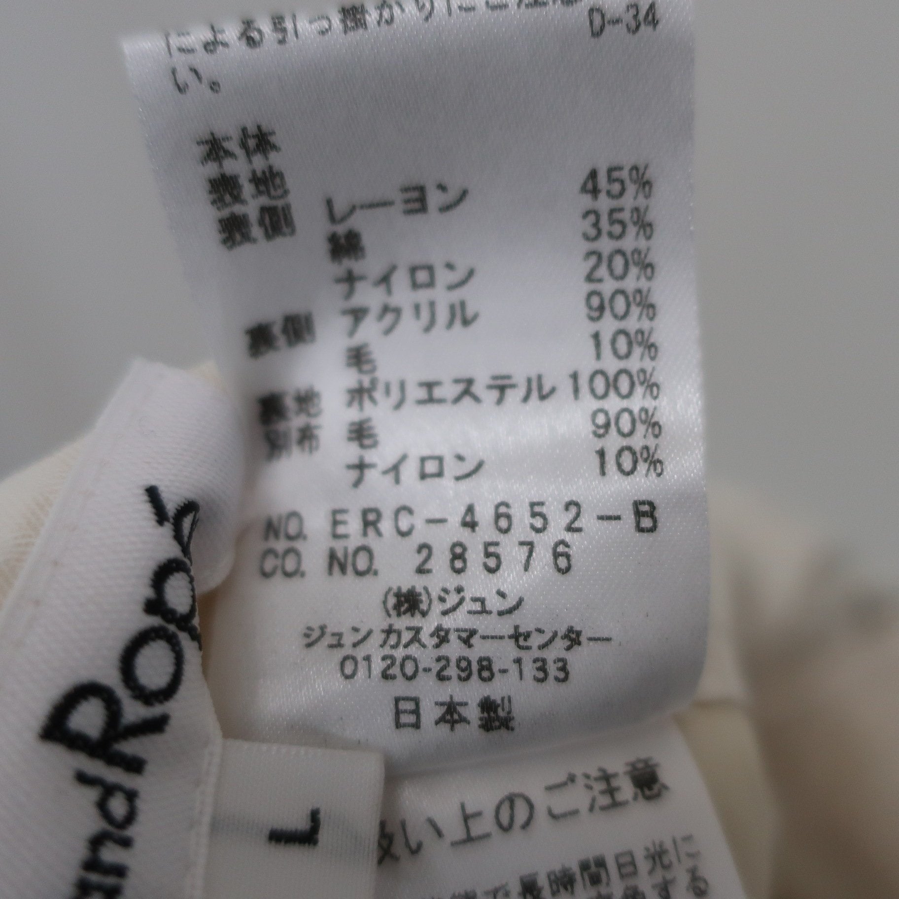 Jun and Rope(ジュン アンド ロペ) レーススカート ベージュ レディース L A