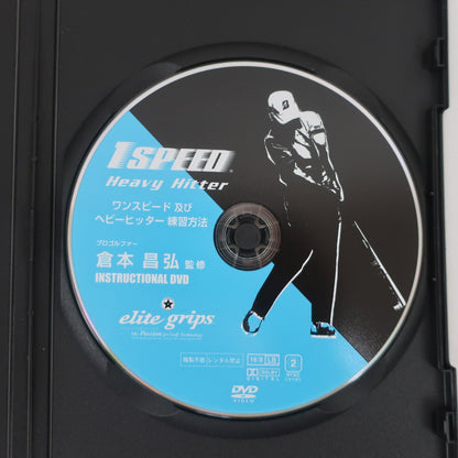 elite grips(エリートグリップ) 1SPEED heavy hitter練習方法 DVDのみ A
