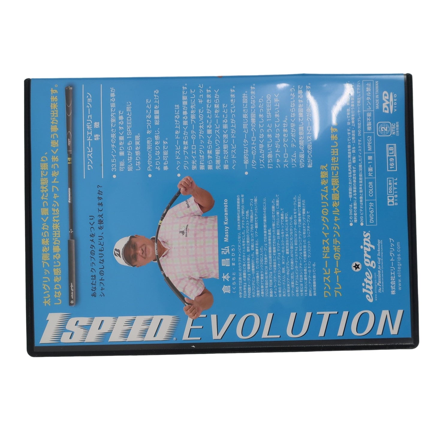 elite grips(エリートグリップ) 1SPEED heavy hitter練習方法 DVDのみ A