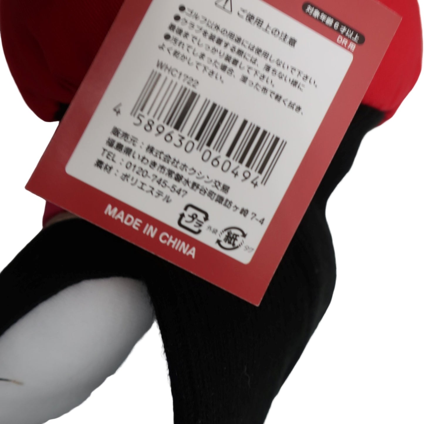 ホクシン交易1 ヘッドカバー ペコちゃん ドライバー用 N