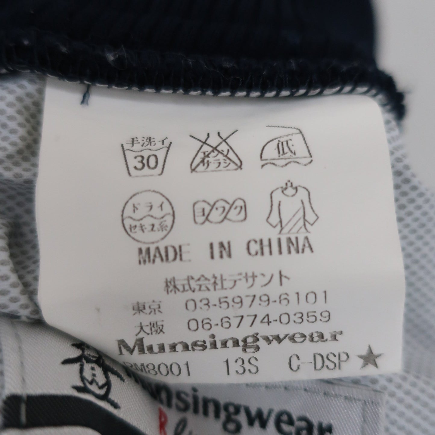 Munsingwear1 ナイロンパンツ ネイビー メンズ 3 B