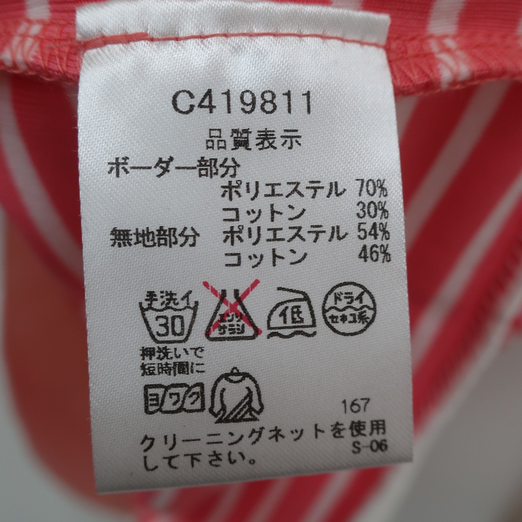 LACOSTE(ラコステ) ハイネックシャツ ピンク白ボーダー レディース 1 B